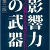 影響力の武器