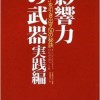 影響力の武器 実践編