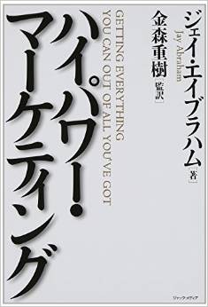 ハイパワー・マーケティング