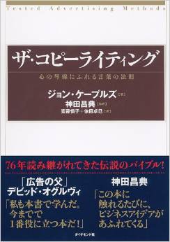 ザ・コピーライティング―心の琴線にふれる言葉の法則
