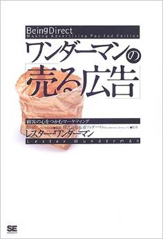 ワンダーマンの「売る広告」